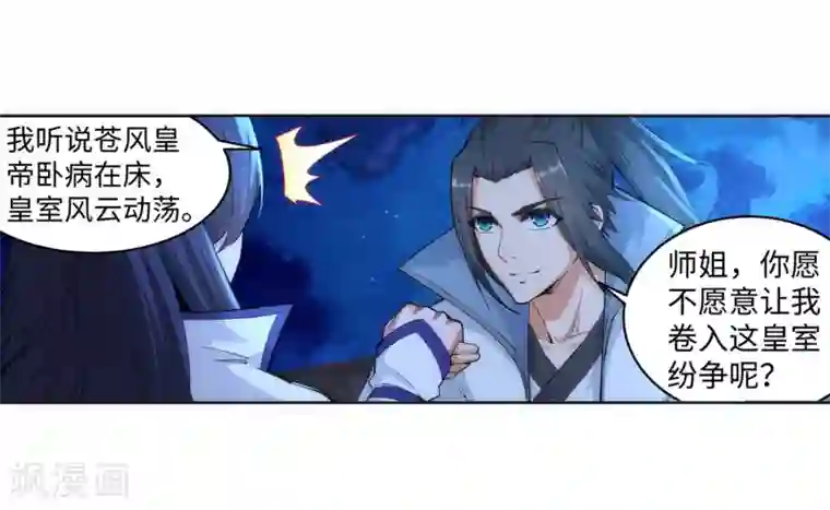 逆天邪神（条漫版）第119话 倾心承诺