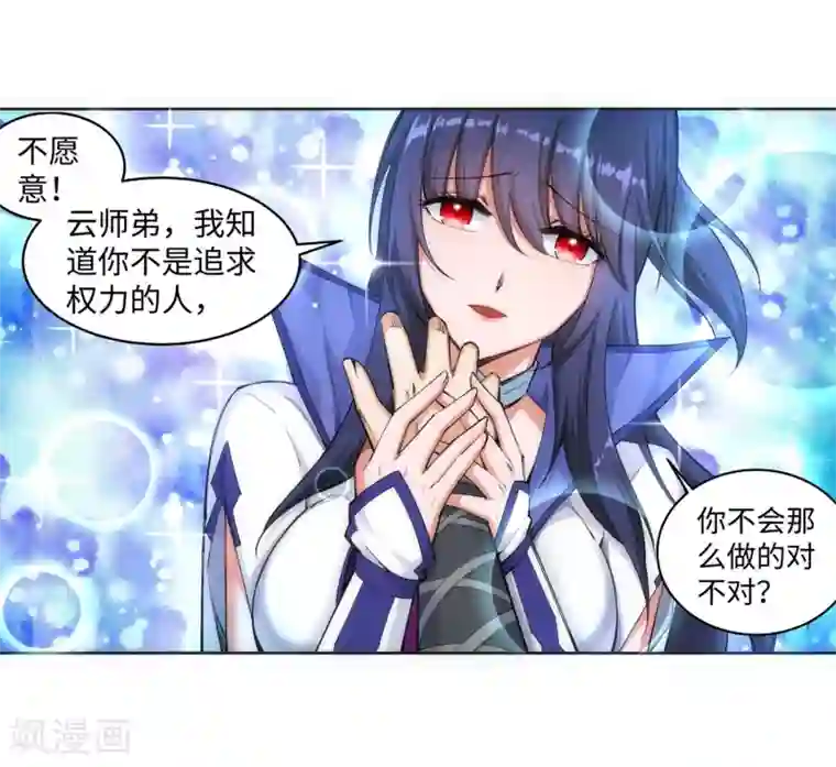 逆天邪神（条漫版）第119话 倾心承诺