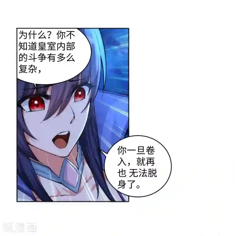 逆天邪神（条漫版）第119话 倾心承诺