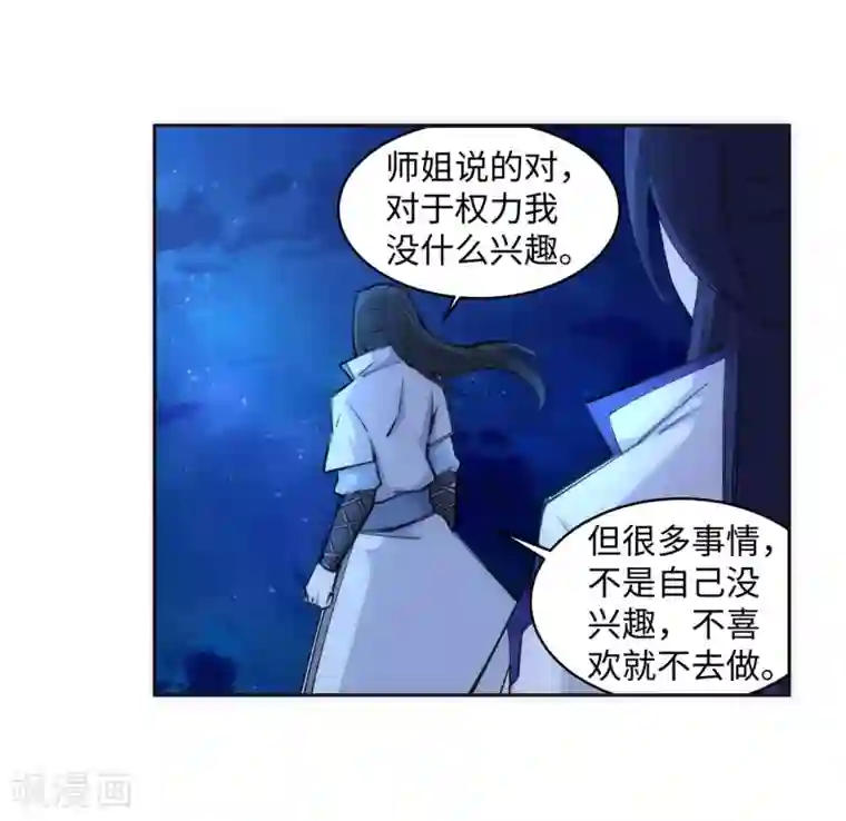 逆天邪神（条漫版）第119话 倾心承诺