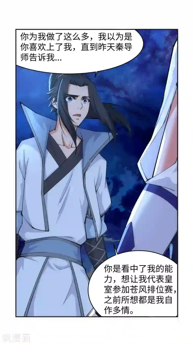 逆天邪神（条漫版）第119话 倾心承诺