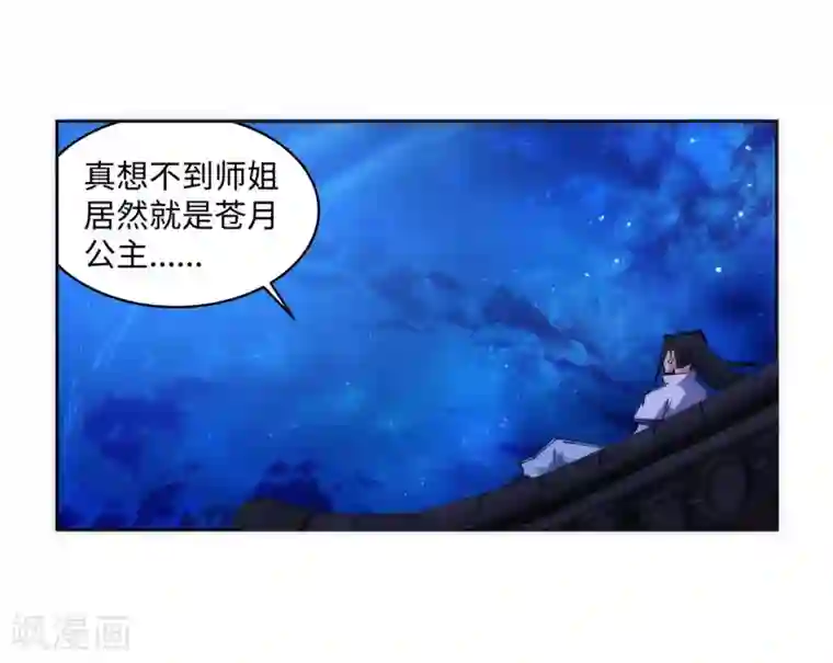 逆天邪神（条漫版）第119话 倾心承诺