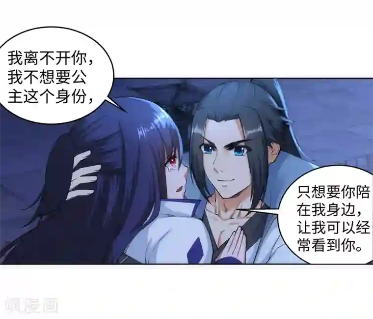 逆天邪神（条漫版）第119话 倾心承诺