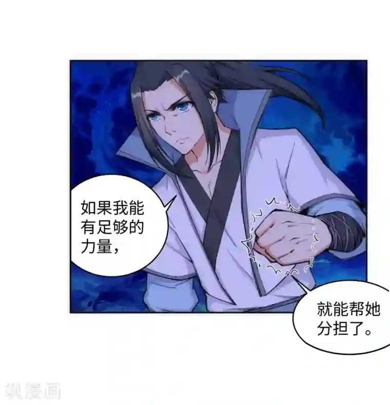 逆天邪神（条漫版）第119话 倾心承诺