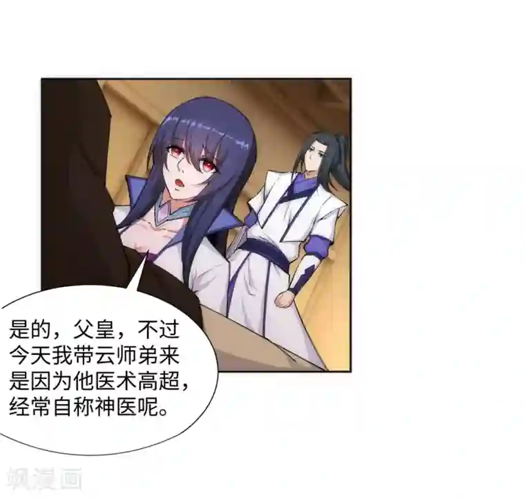 逆天邪神（条漫版）第120话 噬魂同命蛊