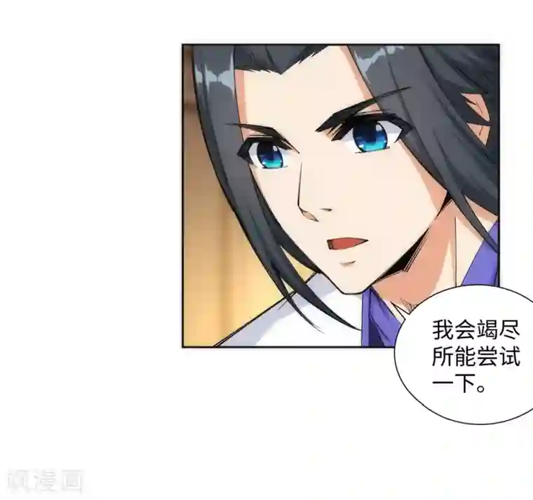 逆天邪神（条漫版）第120话 噬魂同命蛊