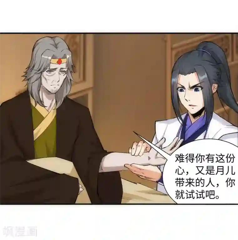 逆天邪神（条漫版）第120话 噬魂同命蛊