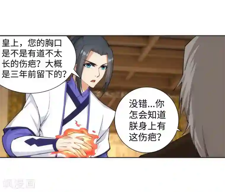 逆天邪神（条漫版）第120话 噬魂同命蛊