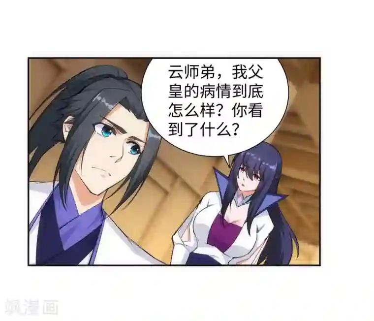 逆天邪神（条漫版）第120话 噬魂同命蛊