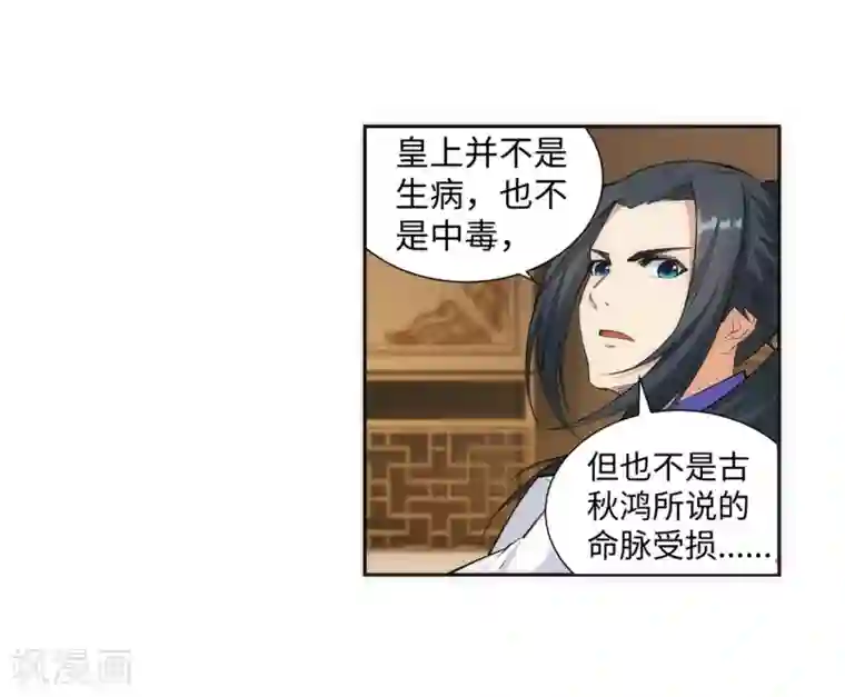 逆天邪神（条漫版）第120话 噬魂同命蛊