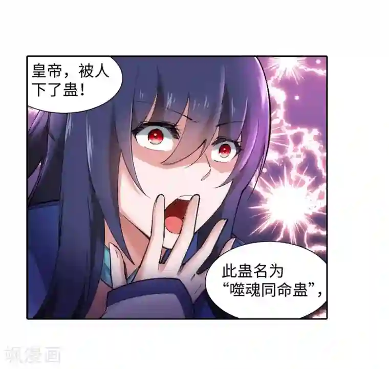 逆天邪神（条漫版）第120话 噬魂同命蛊