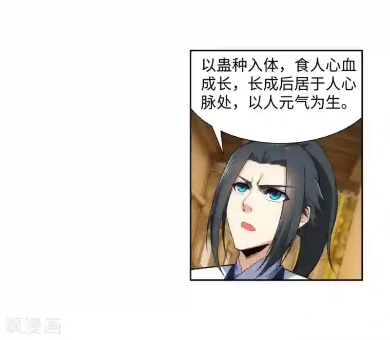 逆天邪神（条漫版）第120话 噬魂同命蛊