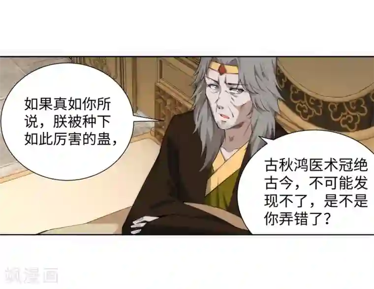 逆天邪神（条漫版）第120话 噬魂同命蛊