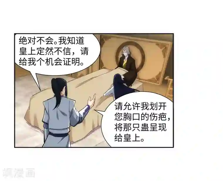 逆天邪神（条漫版）第120话 噬魂同命蛊