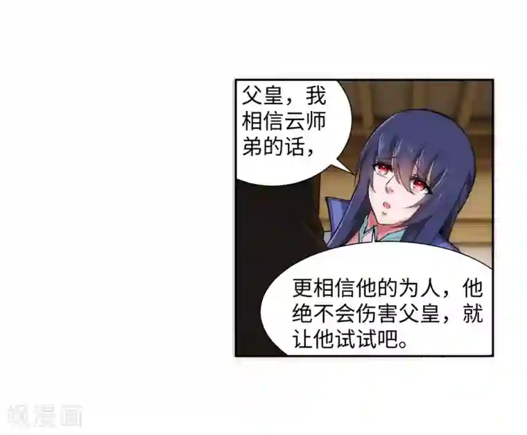 逆天邪神（条漫版）第120话 噬魂同命蛊