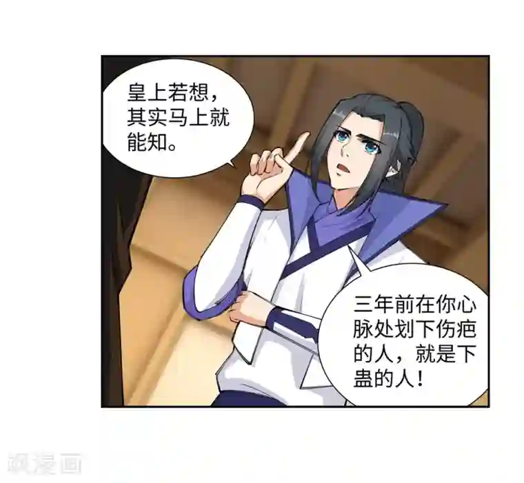 逆天邪神（条漫版）第120话 噬魂同命蛊