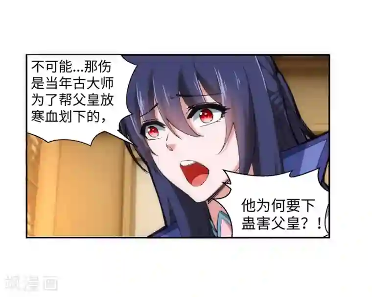 逆天邪神（条漫版）第120话 噬魂同命蛊