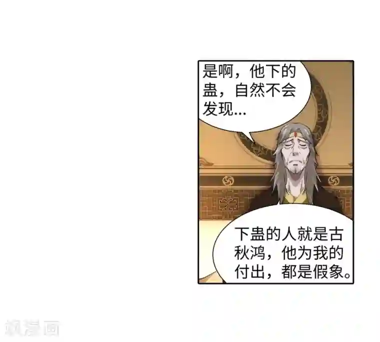 逆天邪神（条漫版）第120话 噬魂同命蛊