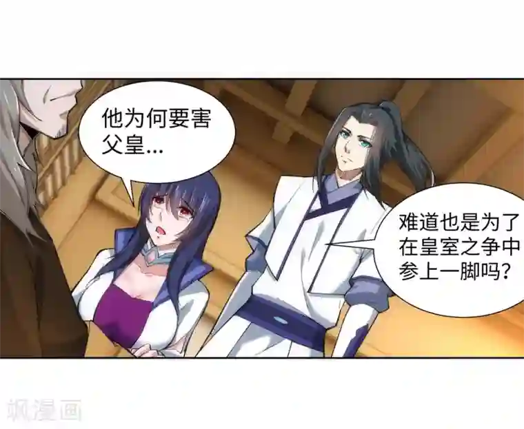 逆天邪神（条漫版）第120话 噬魂同命蛊