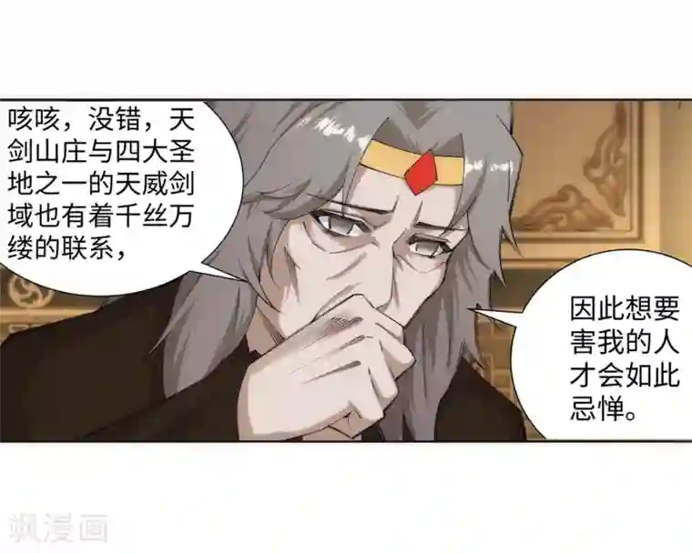 逆天邪神（条漫版）第120话 噬魂同命蛊