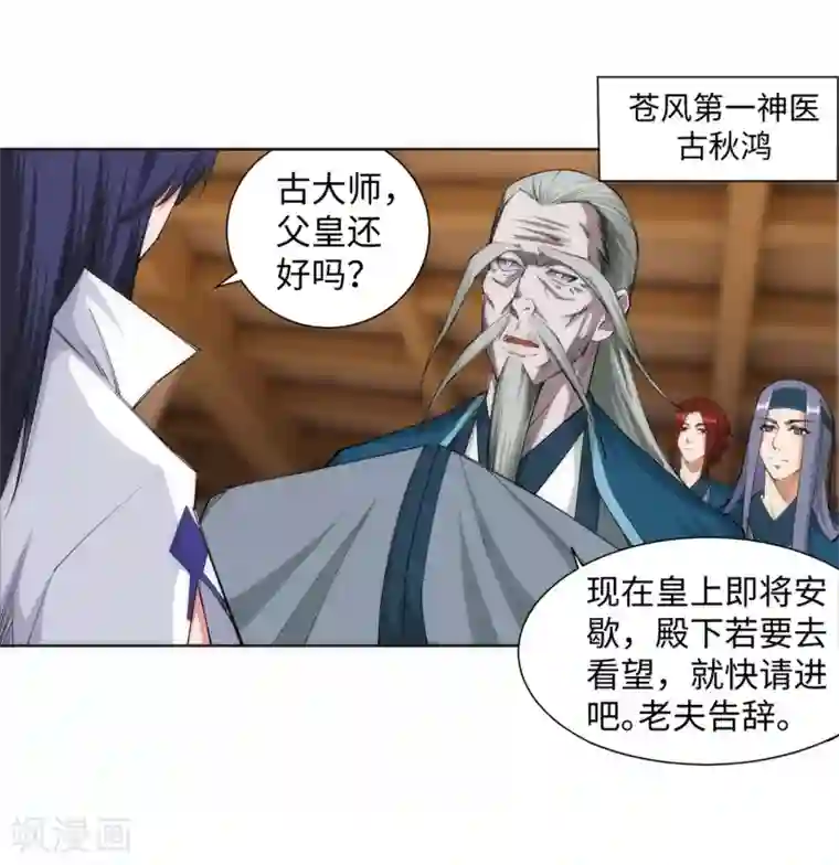 逆天邪神（条漫版）第120话 噬魂同命蛊