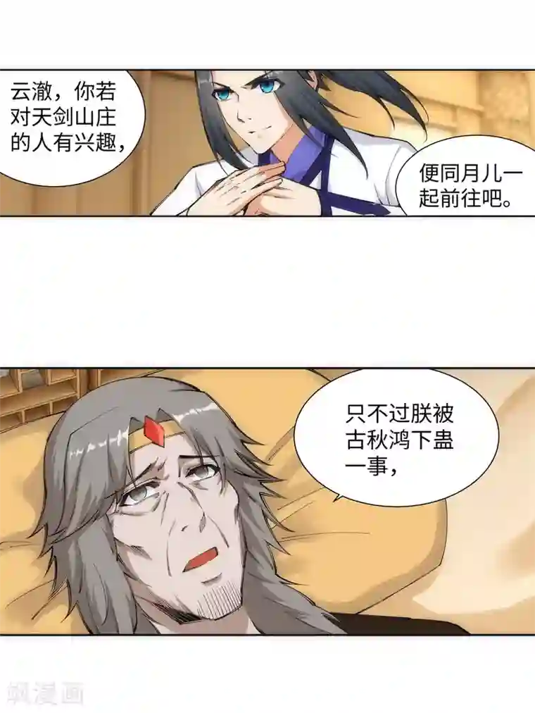 逆天邪神（条漫版）第120话 噬魂同命蛊