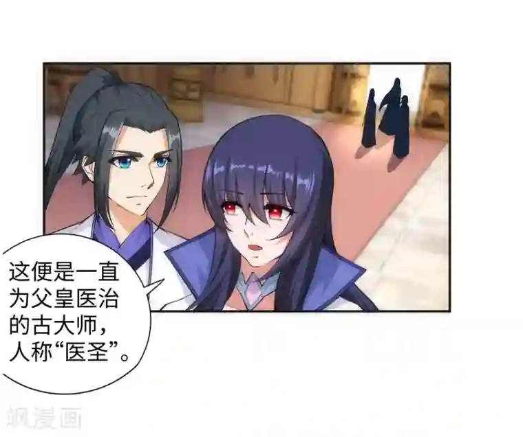 逆天邪神（条漫版）第120话 噬魂同命蛊