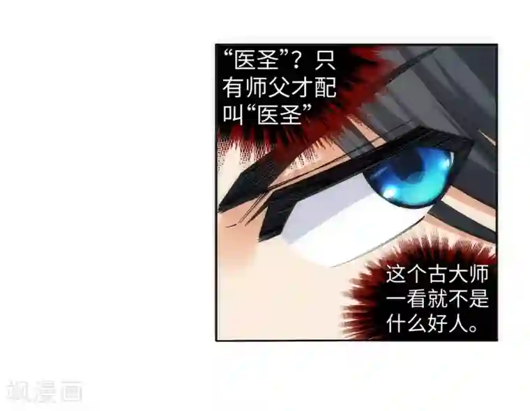 逆天邪神（条漫版）第120话 噬魂同命蛊