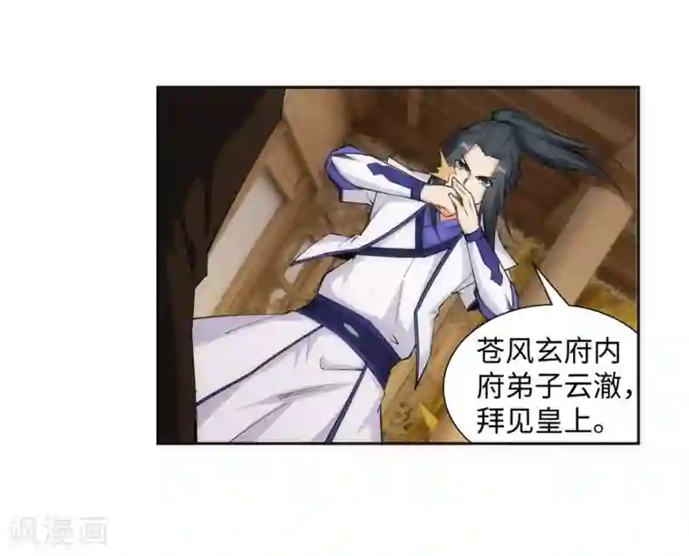 逆天邪神（条漫版）第120话 噬魂同命蛊