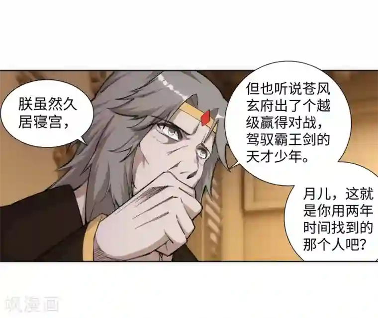 逆天邪神（条漫版）第120话 噬魂同命蛊