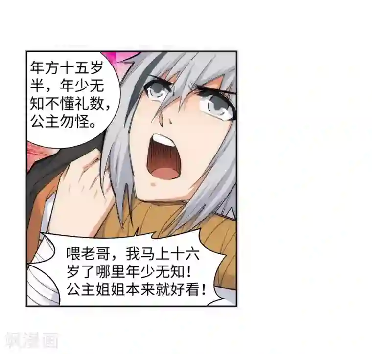 逆天邪神（条漫版）第121话 天剑山庄