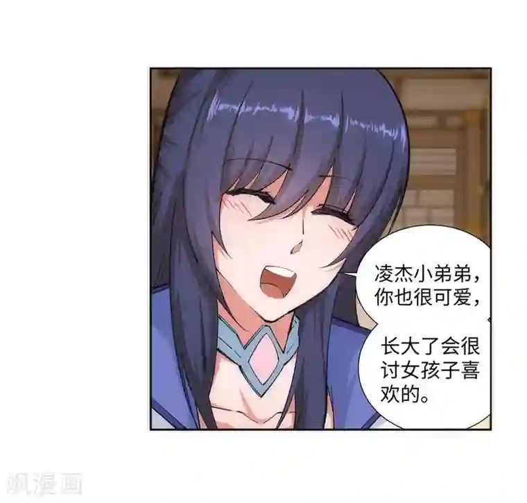 逆天邪神（条漫版）第121话 天剑山庄