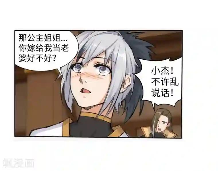 逆天邪神（条漫版）第121话 天剑山庄