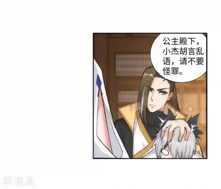 逆天邪神（条漫版）第121话 天剑山庄