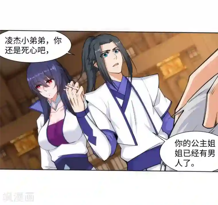 逆天邪神（条漫版）第121话 天剑山庄