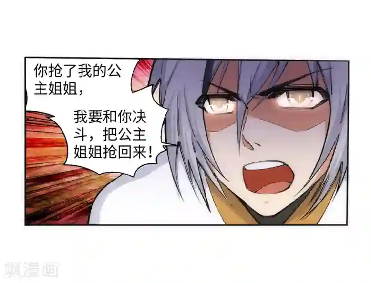 逆天邪神（条漫版）第121话 天剑山庄