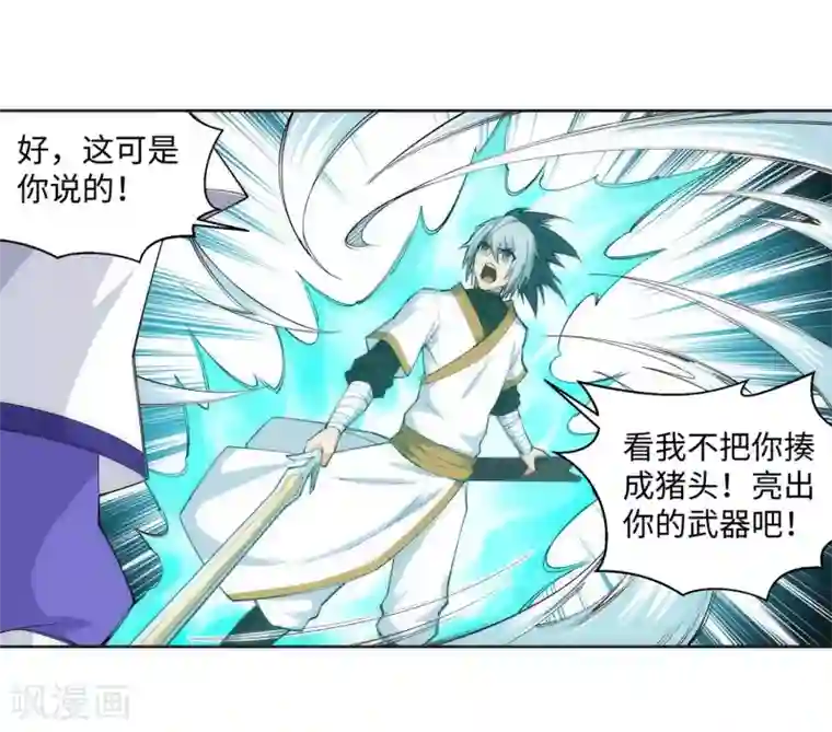 逆天邪神（条漫版）第121话 天剑山庄