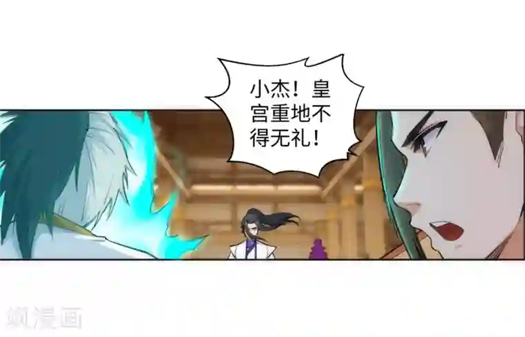 逆天邪神（条漫版）第121话 天剑山庄