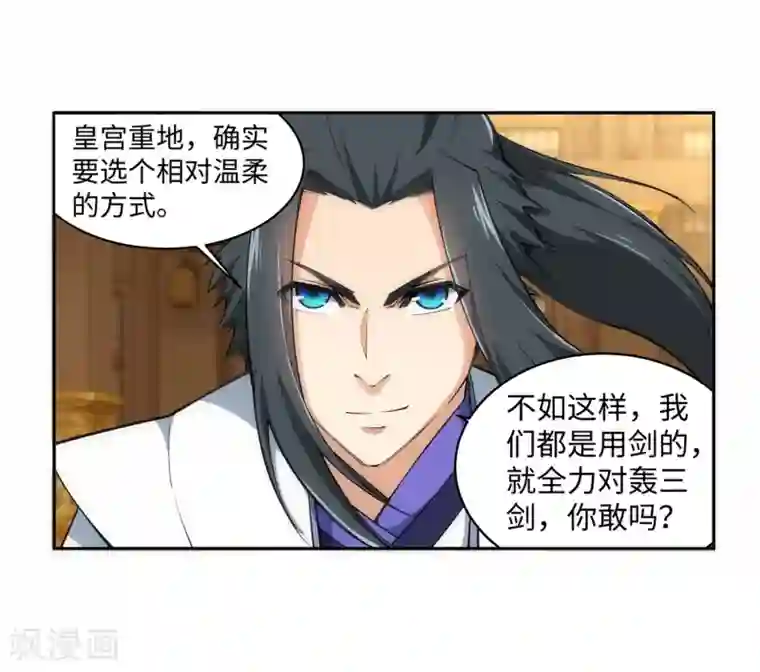 逆天邪神（条漫版）第121话 天剑山庄