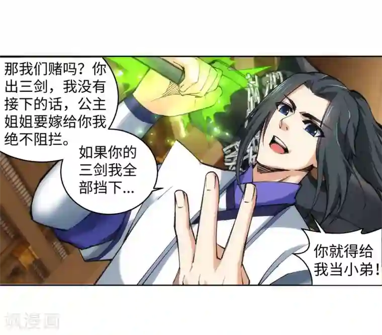 逆天邪神（条漫版）第121话 天剑山庄