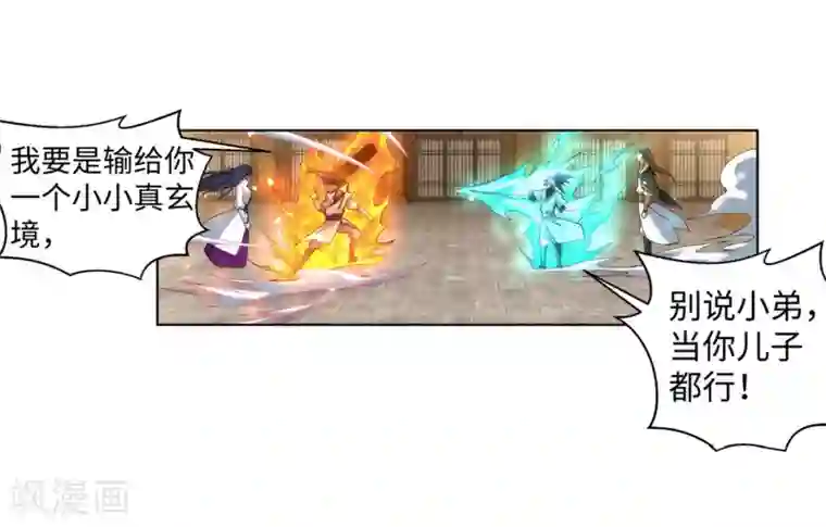 逆天邪神（条漫版）第121话 天剑山庄