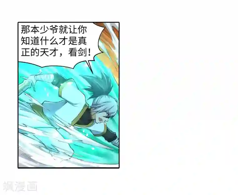 逆天邪神（条漫版）第121话 天剑山庄