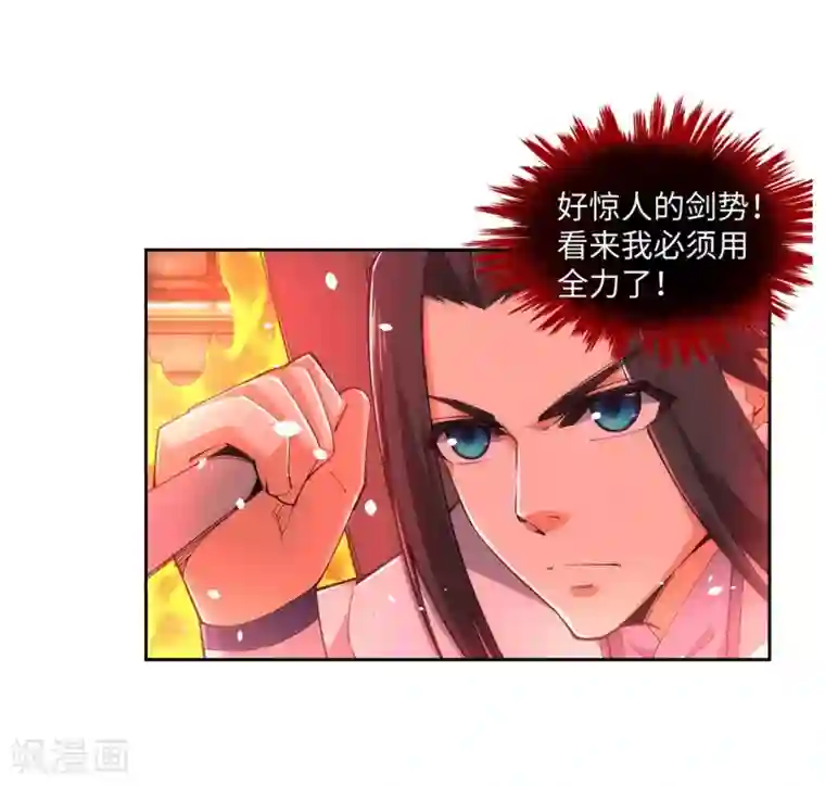 逆天邪神（条漫版）第121话 天剑山庄