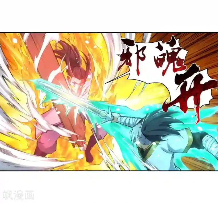 逆天邪神（条漫版）第121话 天剑山庄