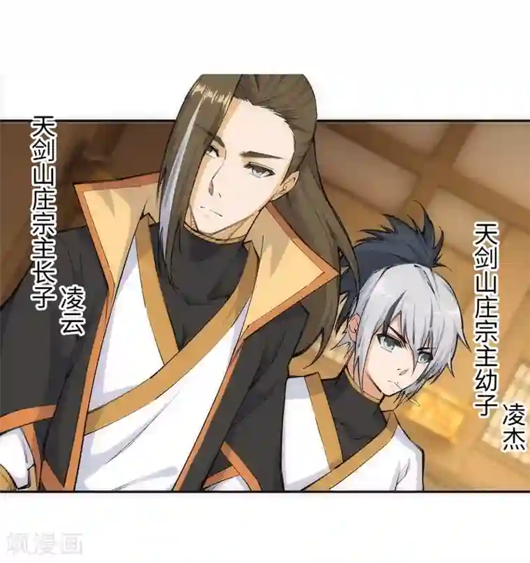 逆天邪神（条漫版）第121话 天剑山庄