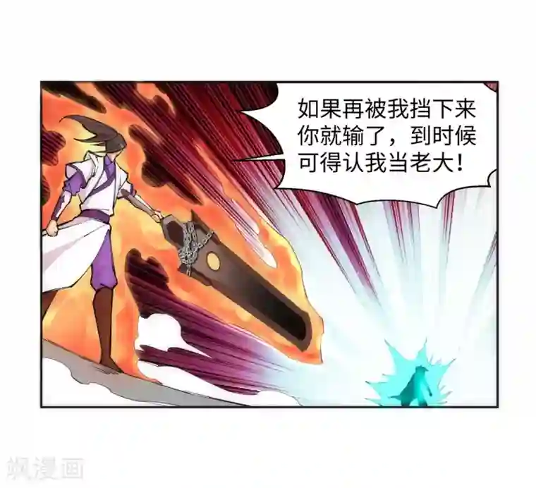 逆天邪神（条漫版）第121话 天剑山庄