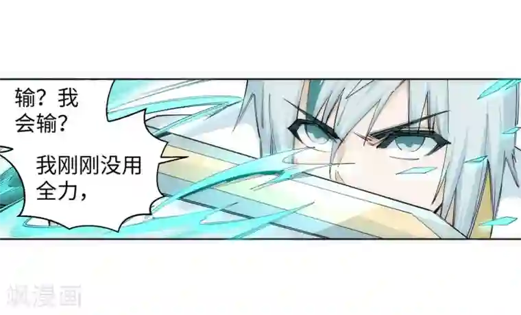 逆天邪神（条漫版）第121话 天剑山庄