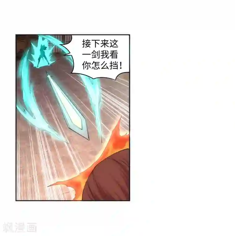 逆天邪神（条漫版）第121话 天剑山庄