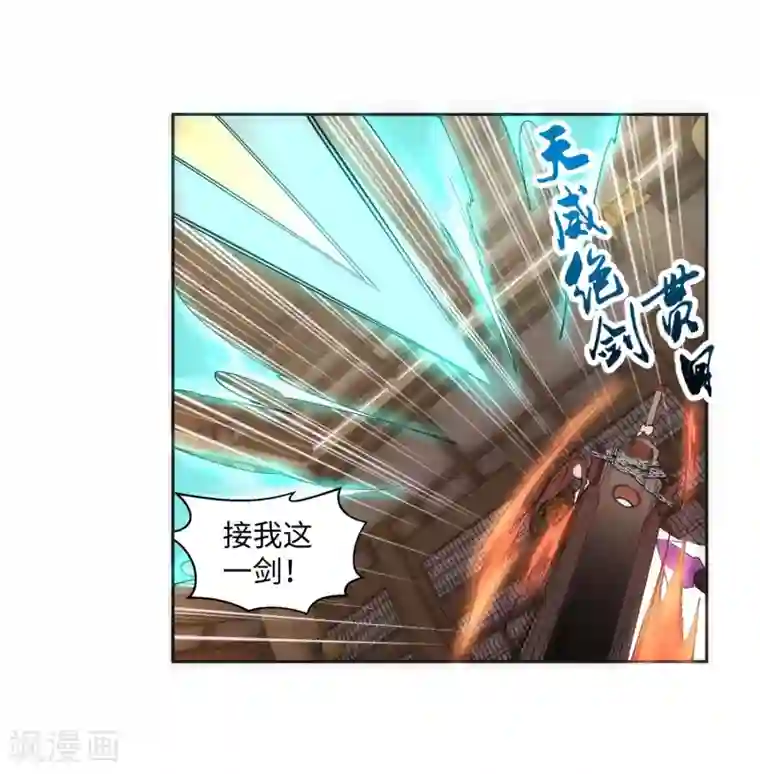 逆天邪神（条漫版）第121话 天剑山庄