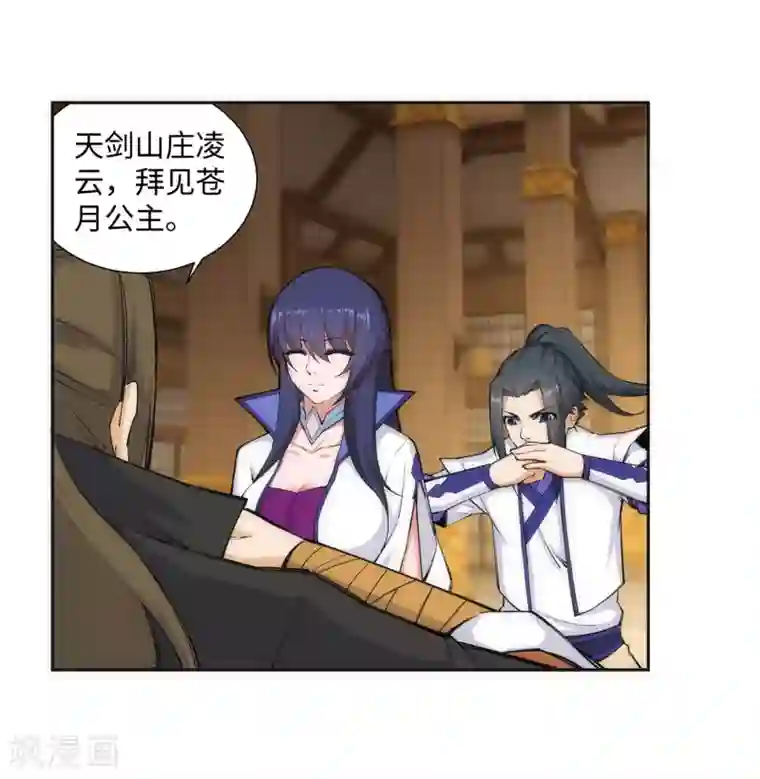 逆天邪神（条漫版）第121话 天剑山庄